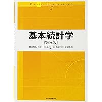 基本統計学 第2版 2002/4/1